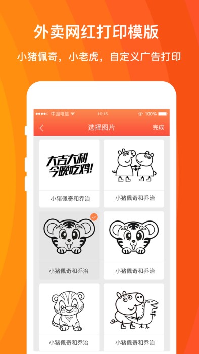 外卖利润助手app 截图4