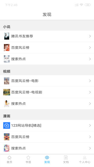 小羊搜搜app 截图2