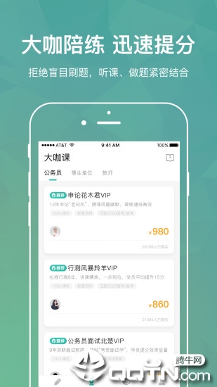 步知刷题国考app