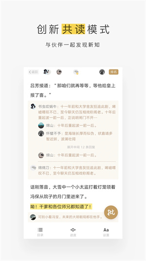 网易蜗牛读书水墨版