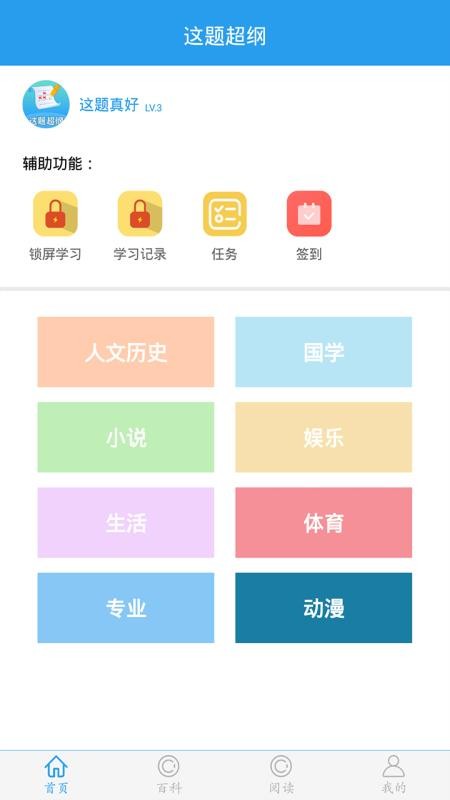 这题超纲app 截图3