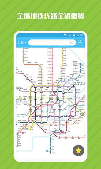 地铁管家app 1.1.4