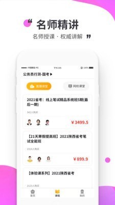 公考极易考 截图3