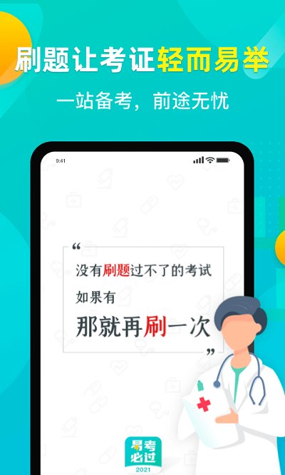 易考必过软件 截图2