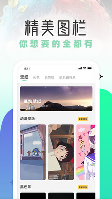 薄荷壁纸app 截图1