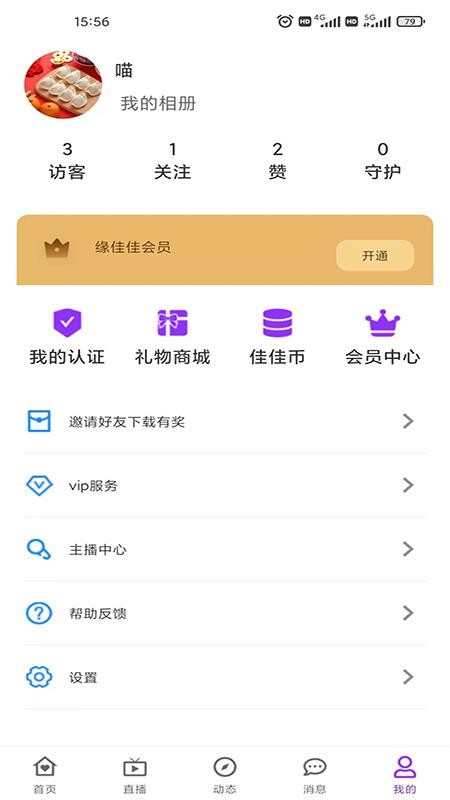 缘佳佳app 截图4