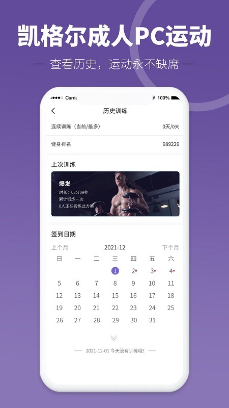 凯格尔pc运动app 截图1