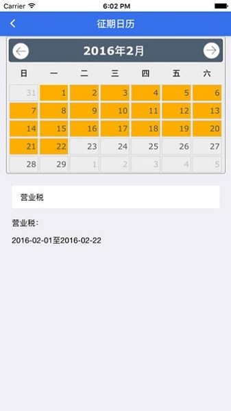 天津地税局网上营业厅 2.5.5