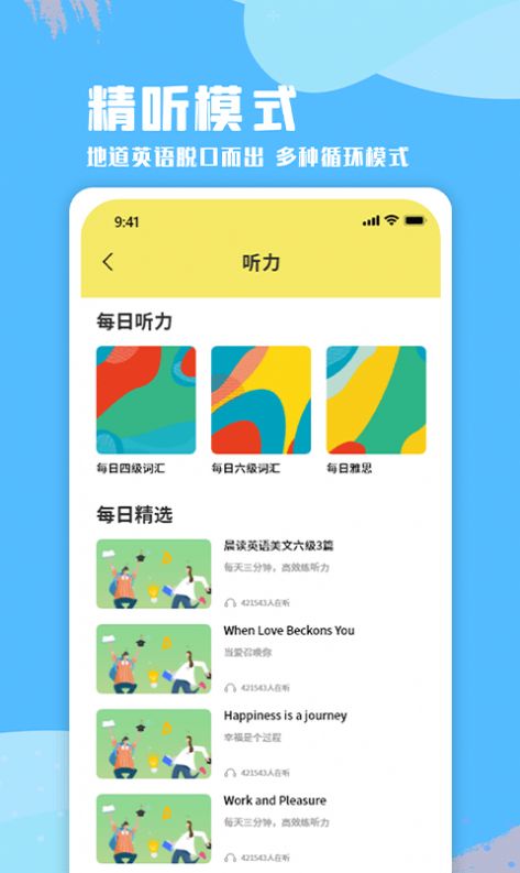 少儿英语听力app 截图2