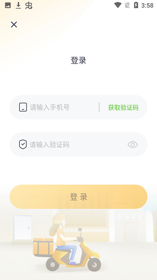 乐跑快送 截图2