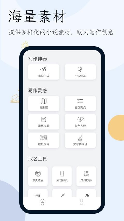 小说生成器app 截图3