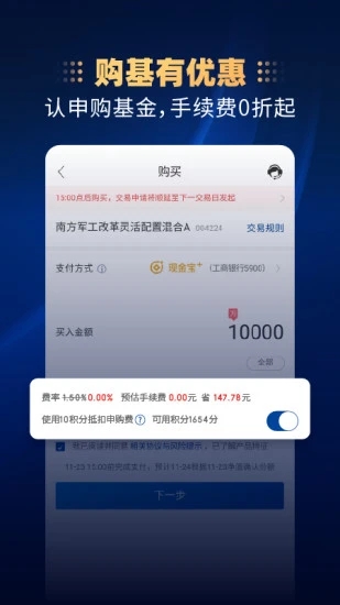 南方基金 截图4