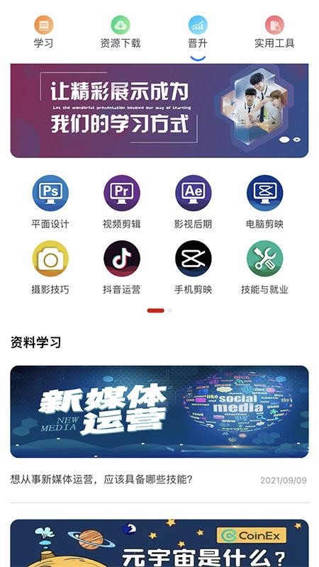 职教未来app 截图4