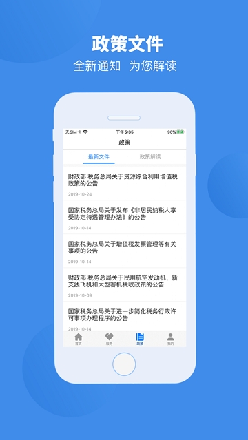 皖税通-安徽税务app最新版 截图1