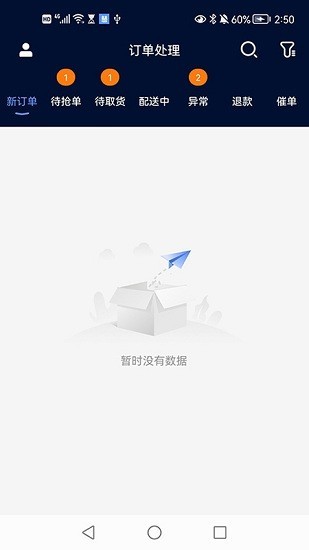 慧接单app 截图1