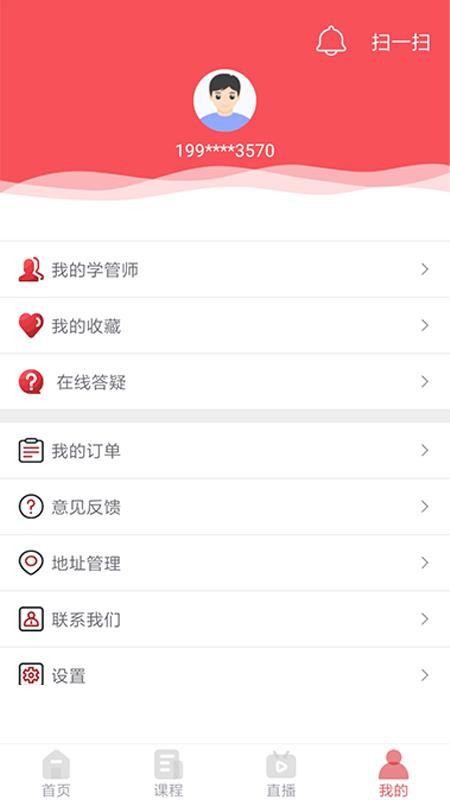 锲学教育app 截图3