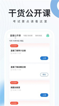 会计师题库宝典 截图2