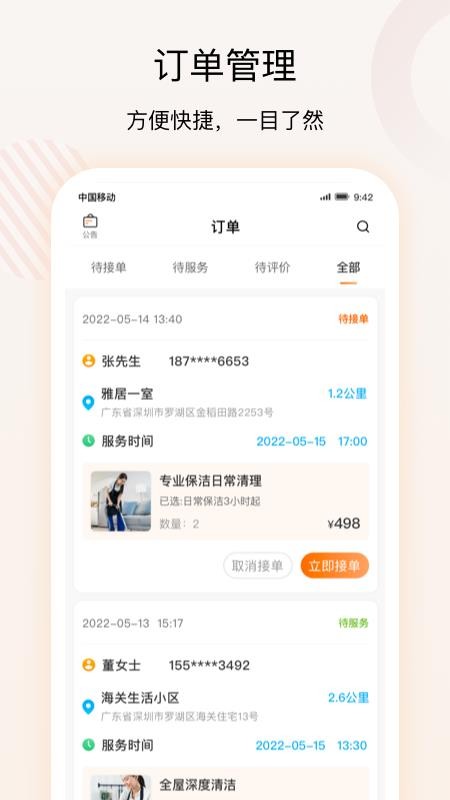 技者汇商户端软件 截图1