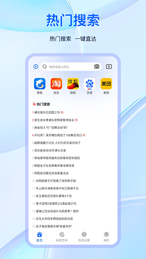 火影浏览器 截图4