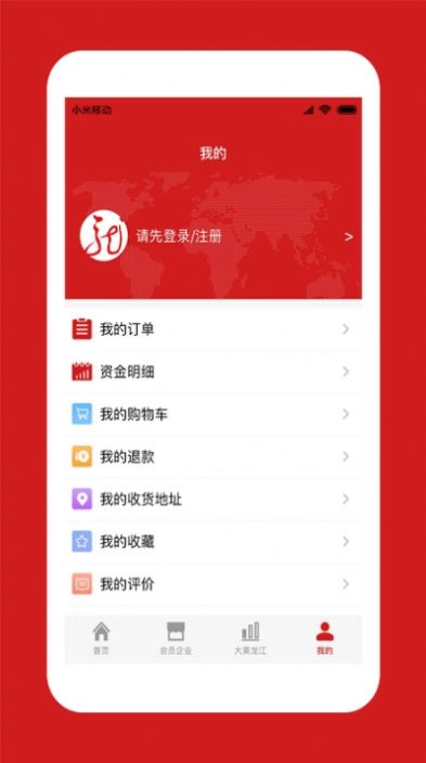 中国龙商app  截图2