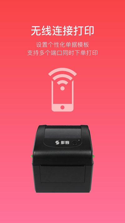 多客进销存软件 截图1