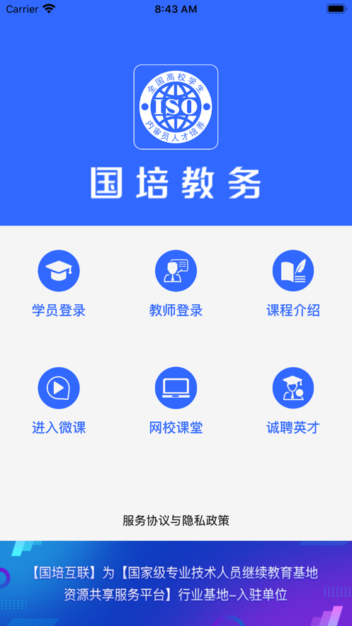 国培教务app