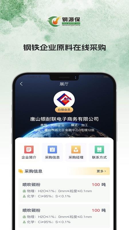 钢源保app