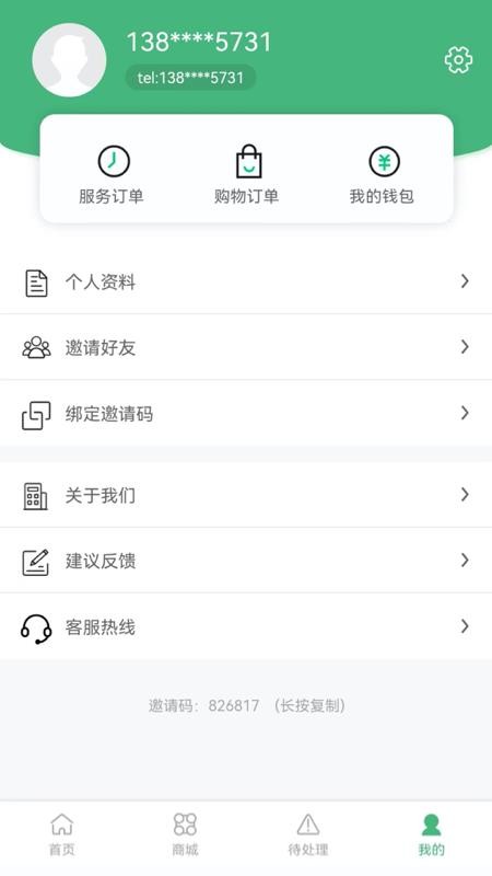 闲时到家软件 截图3