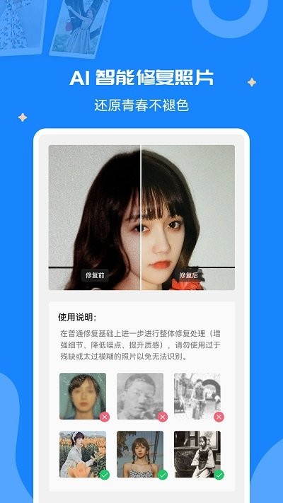 全能修复老照片 截图4