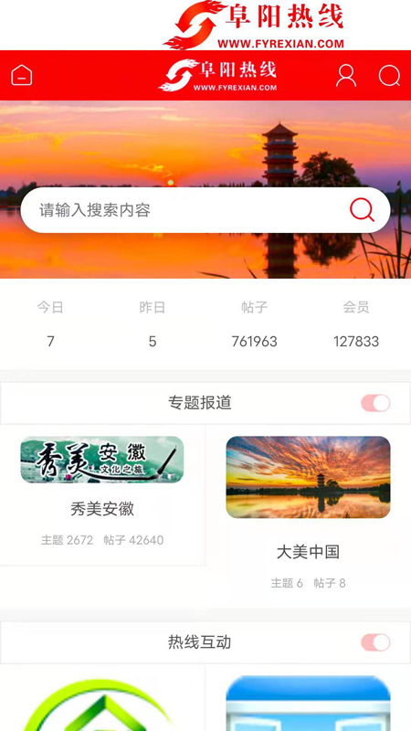阜阳热线app 截图3