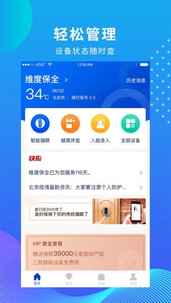 维度保全app 截图1