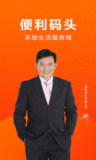 便利码头电商平台 截图1