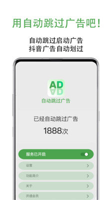 AD自动跳过广告