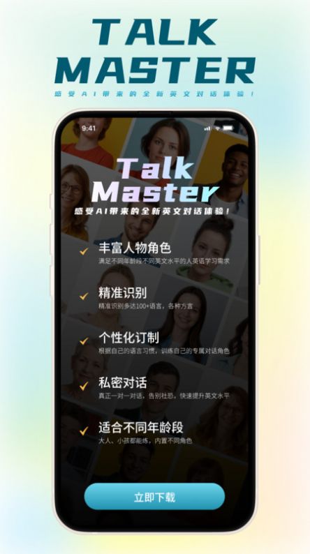 TalkMaster口语 截图3