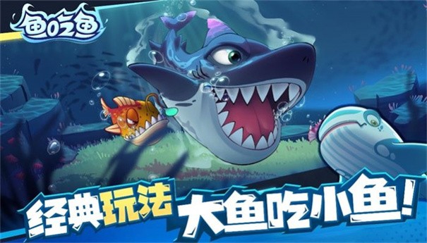 大鱼吞噬之路 截图2