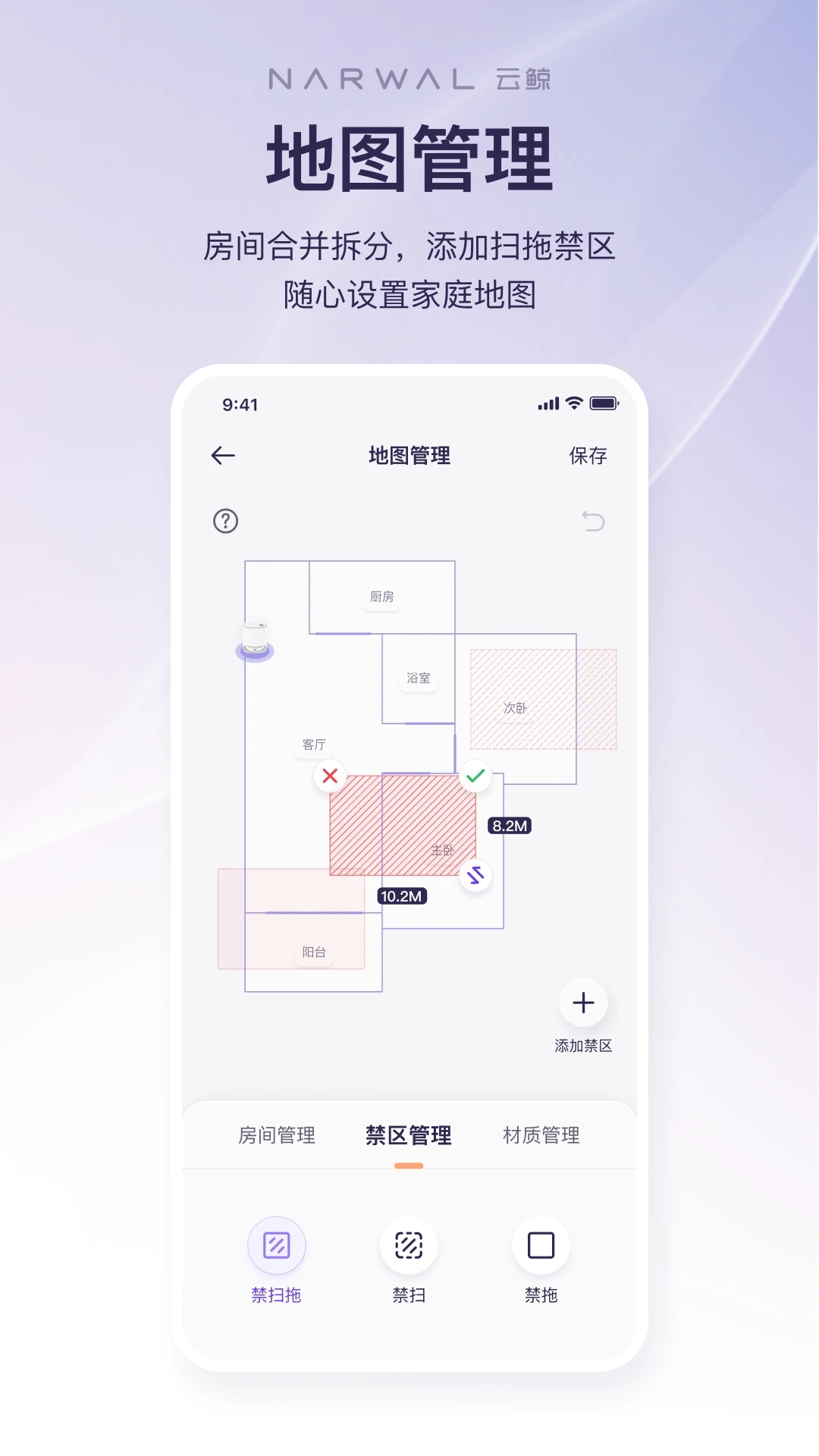 云鲸智能app 截图4