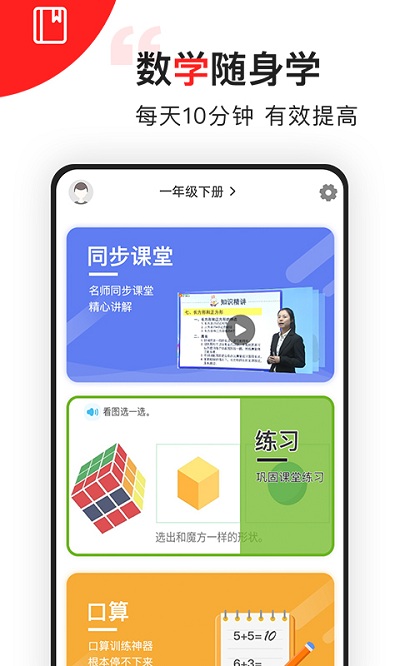 我陪孩子学数学app 截图2