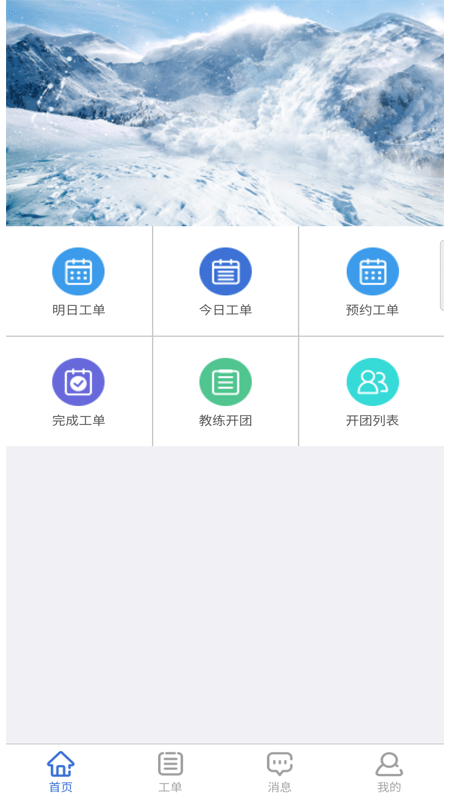 乐冰雪教练 截图1