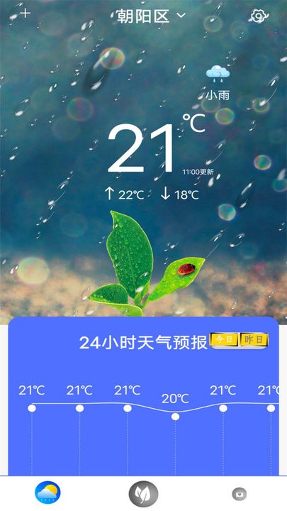 天气预报实时通app 截图1