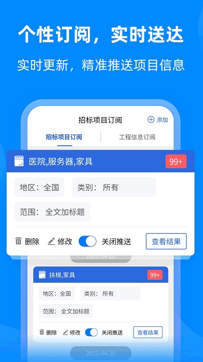 中国采招网 截图2