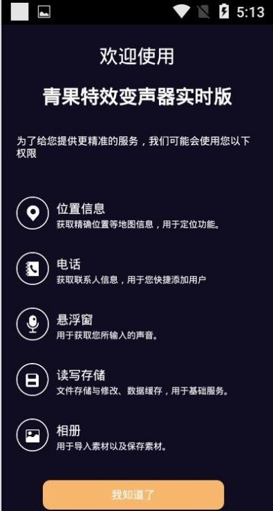 青果特效变声器app 截图3