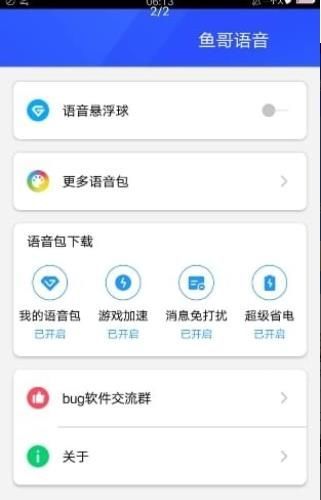 鱼哥语音 截图1