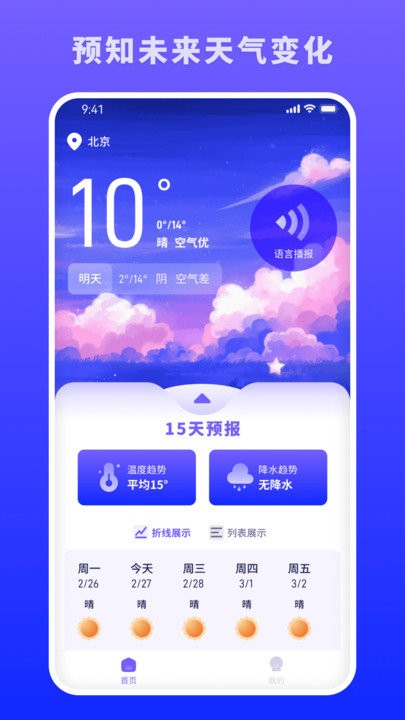 蜜秘天气客户端 截图4