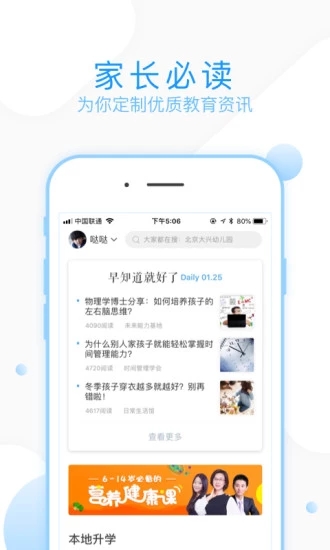 家长帮手机客户端 截图1