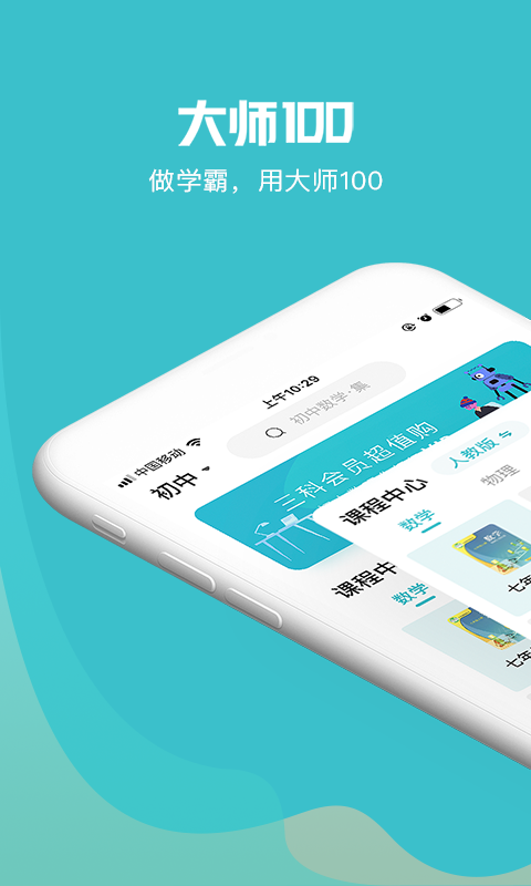 大师100网课v1.3.8 截图1