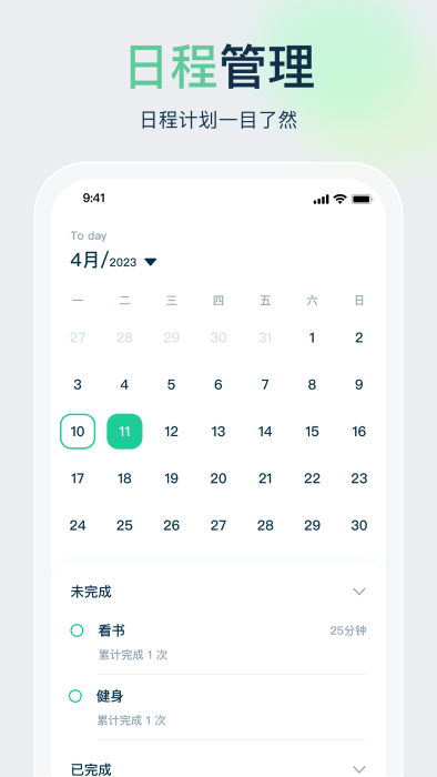 时间管理规划大师app软件 截图4