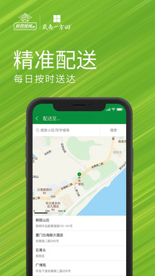 珍农智选app 截图3