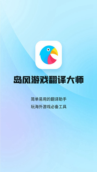 岛风游戏翻译 截图1