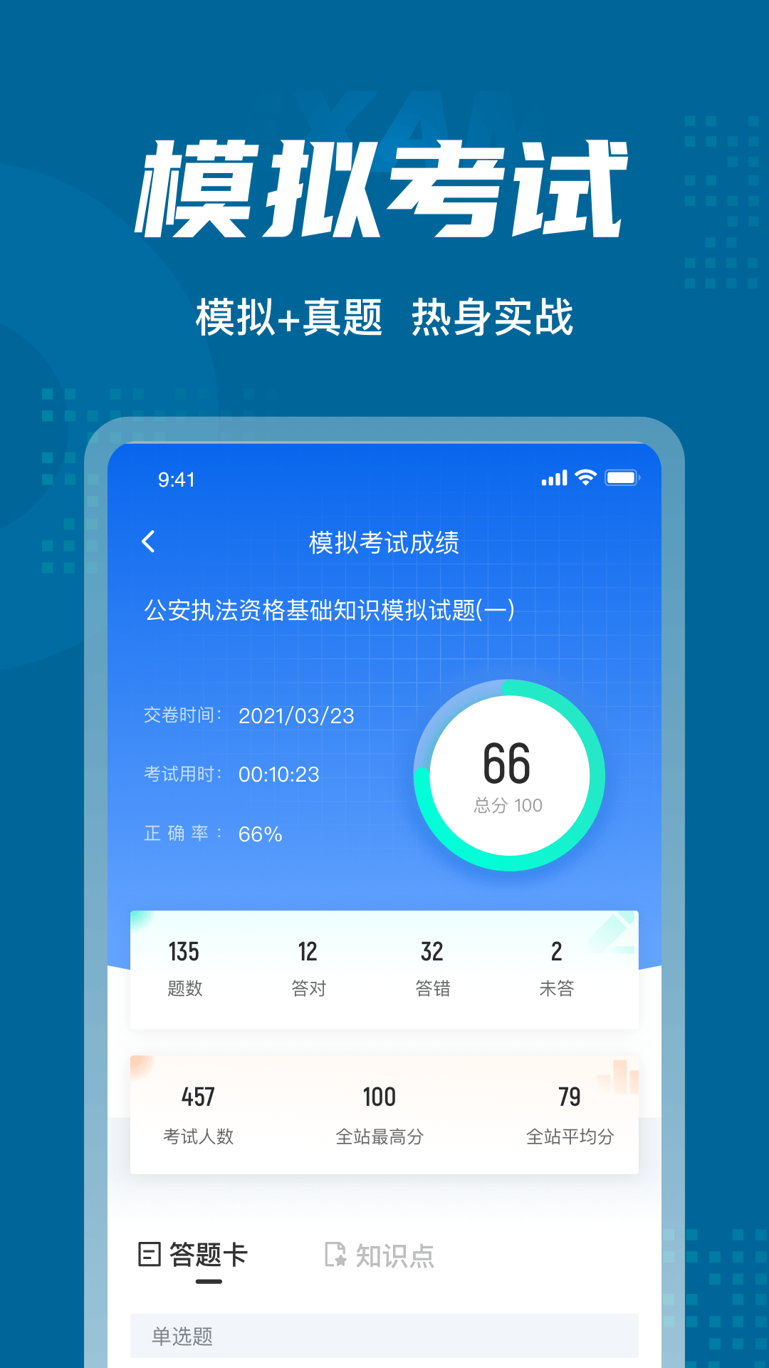 公安执法资格考试聚题库app 1.2.5 截图5