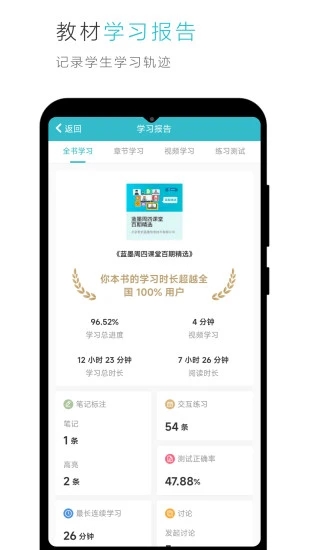 云教材app